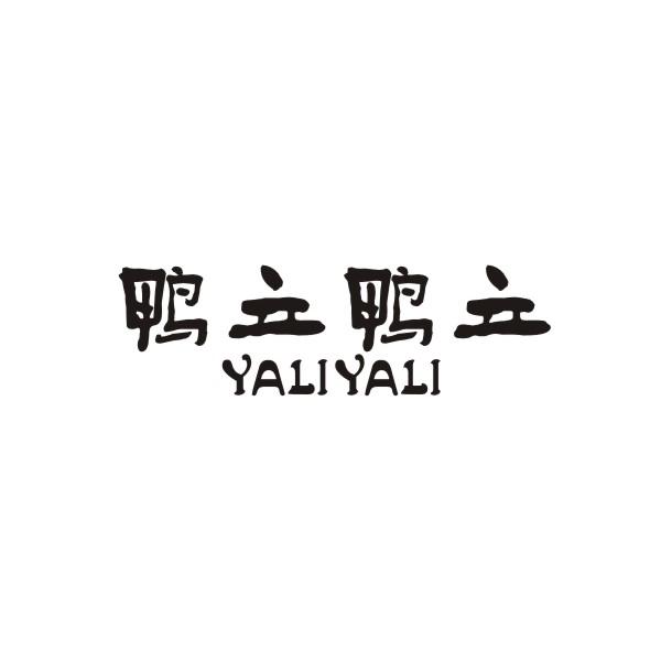 鸭立鸭立YALIYALI