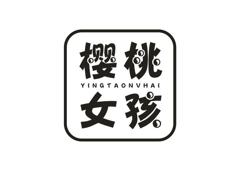 樱桃女孩YINGTAONVHAI