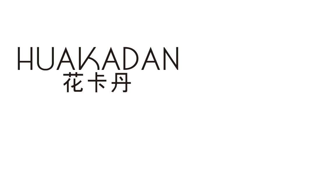 花卡丹
