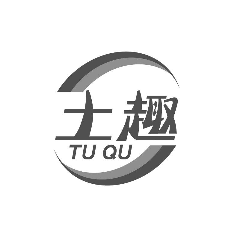 土趣