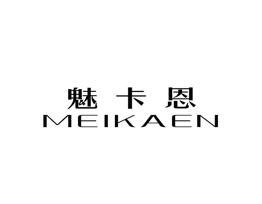 魅卡恩