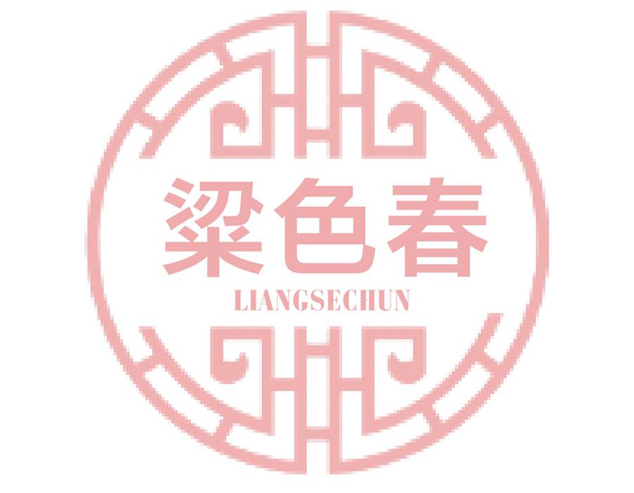 粱色春
