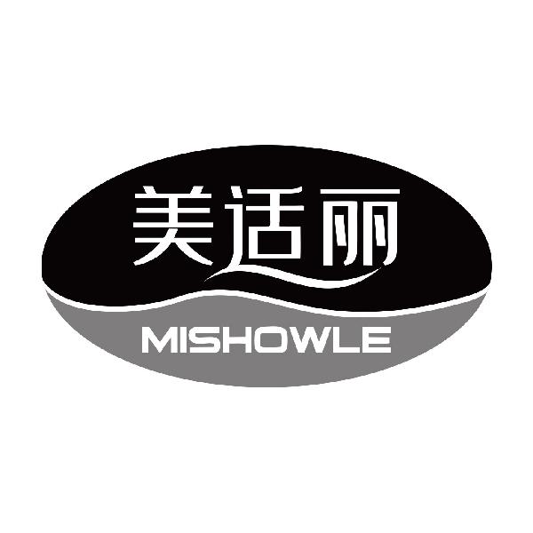 美适丽 MISHOWLE