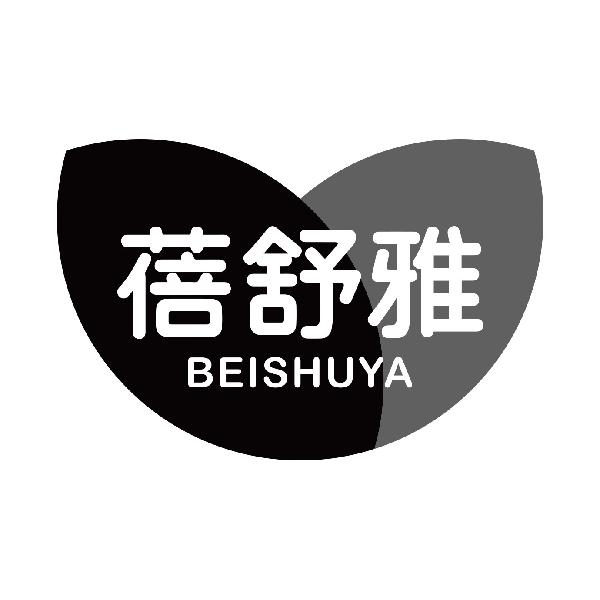 蓓舒雅
beishuya