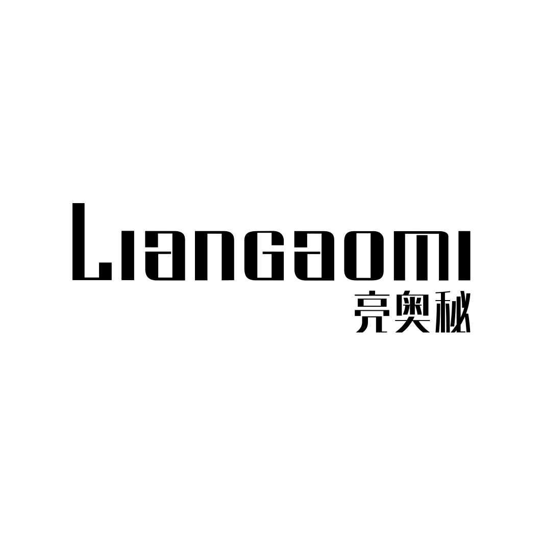 亮奥秘