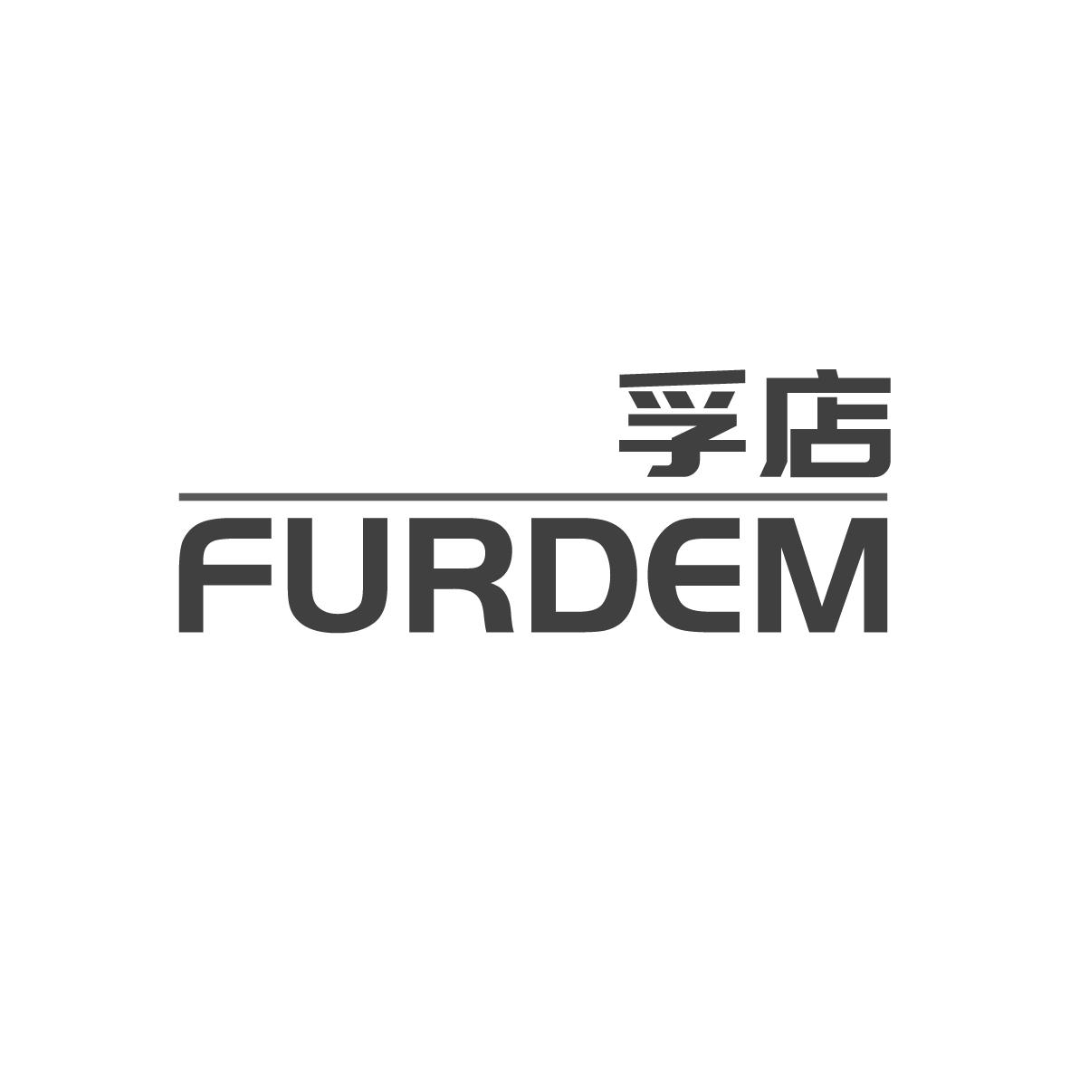 孚店
FURDEM