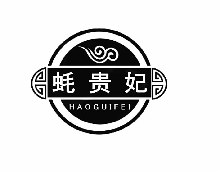 蚝贵妃