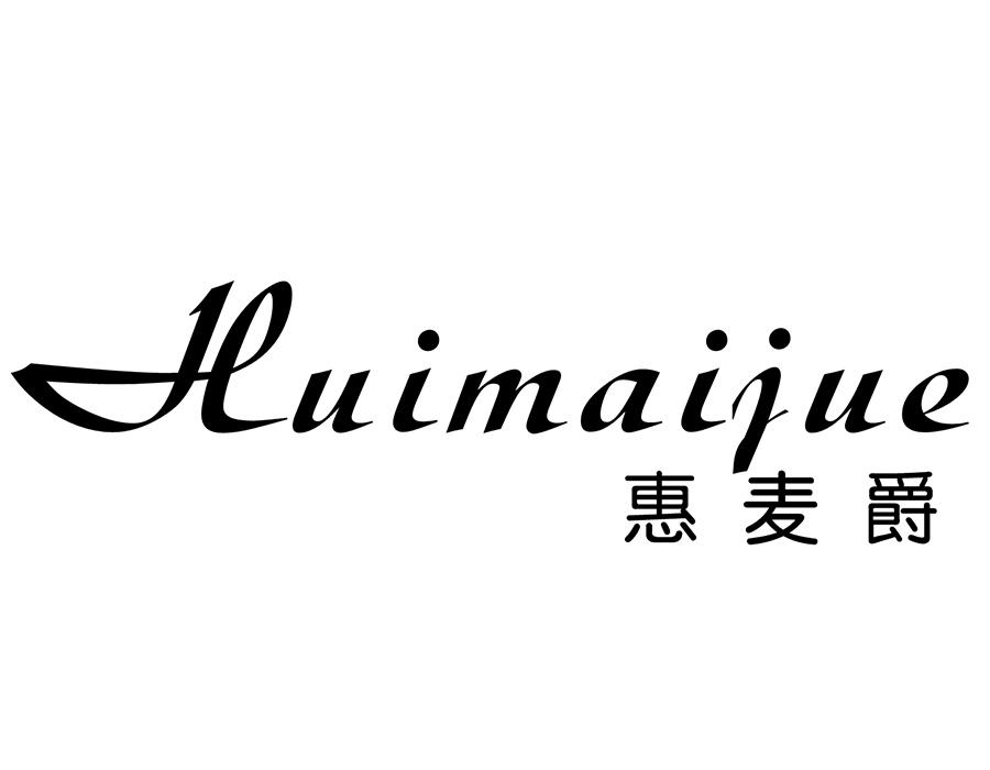 惠麦爵