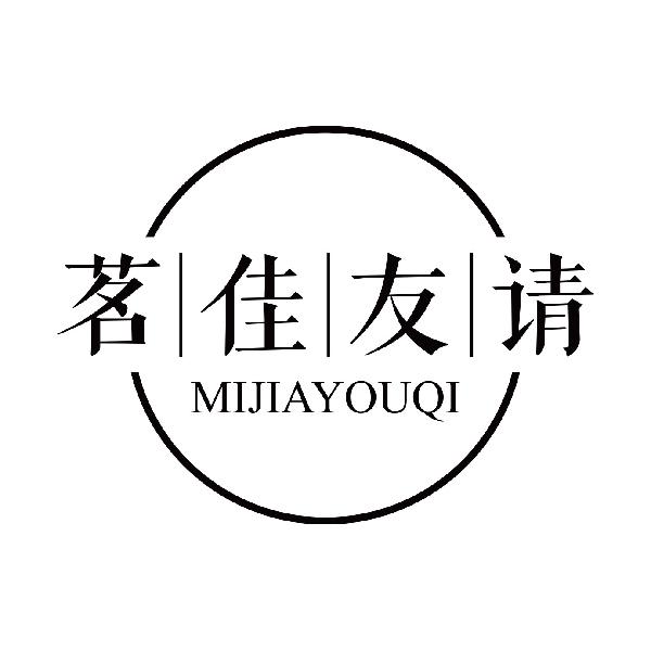 茗佳友请
mijiayouqi