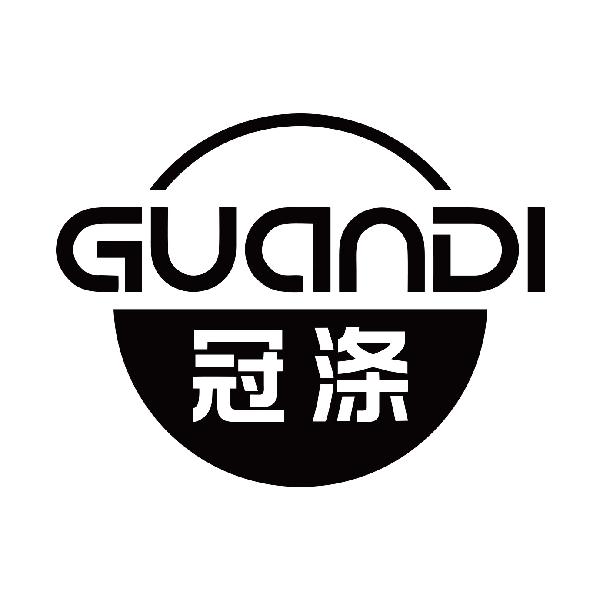 冠涤
guandi