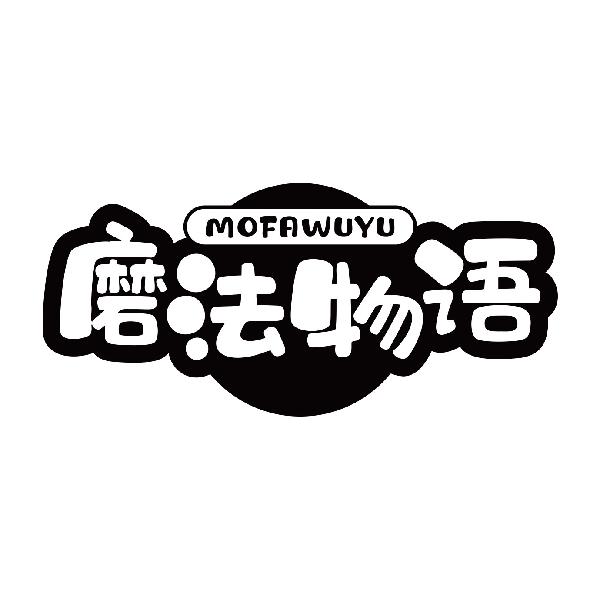 磨法物语
mofawuyu