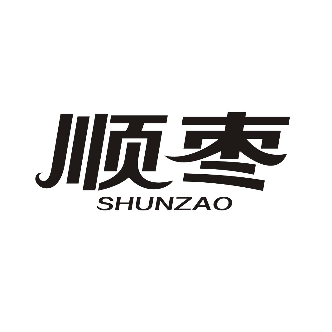 顺枣SHUNZAO
