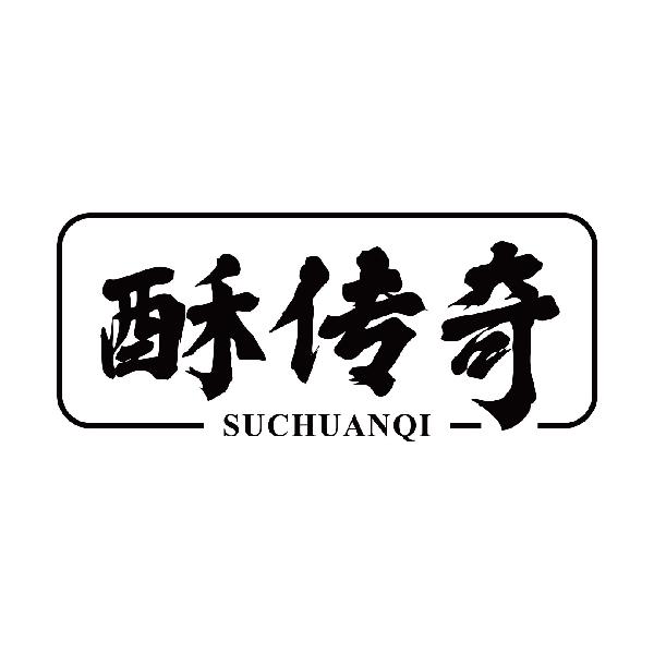 酥传奇
suchuanqi