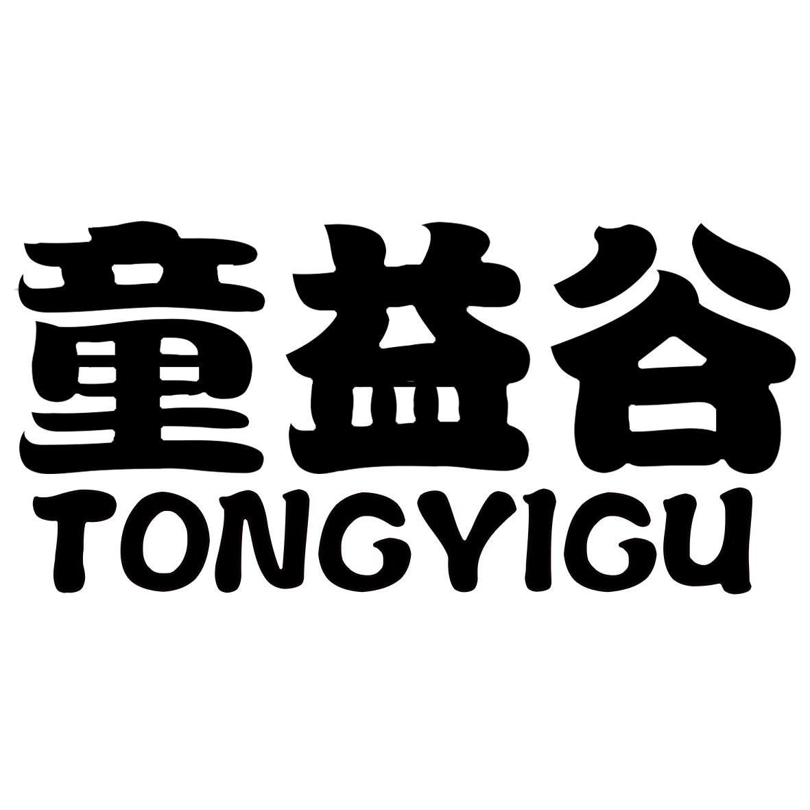 童益谷