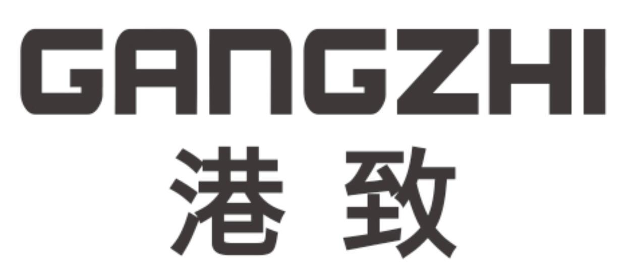港致 GANGZHI