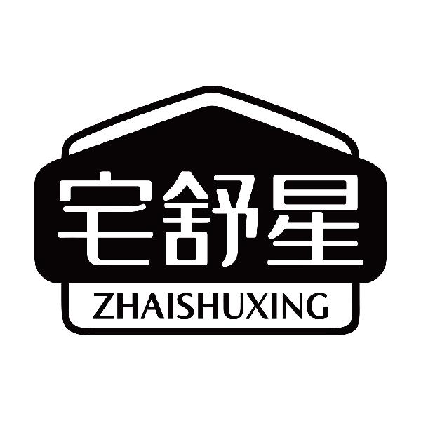 宅舒星
zhaishuxing