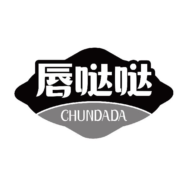 唇哒哒
chundada