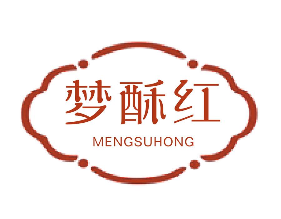 梦酥红