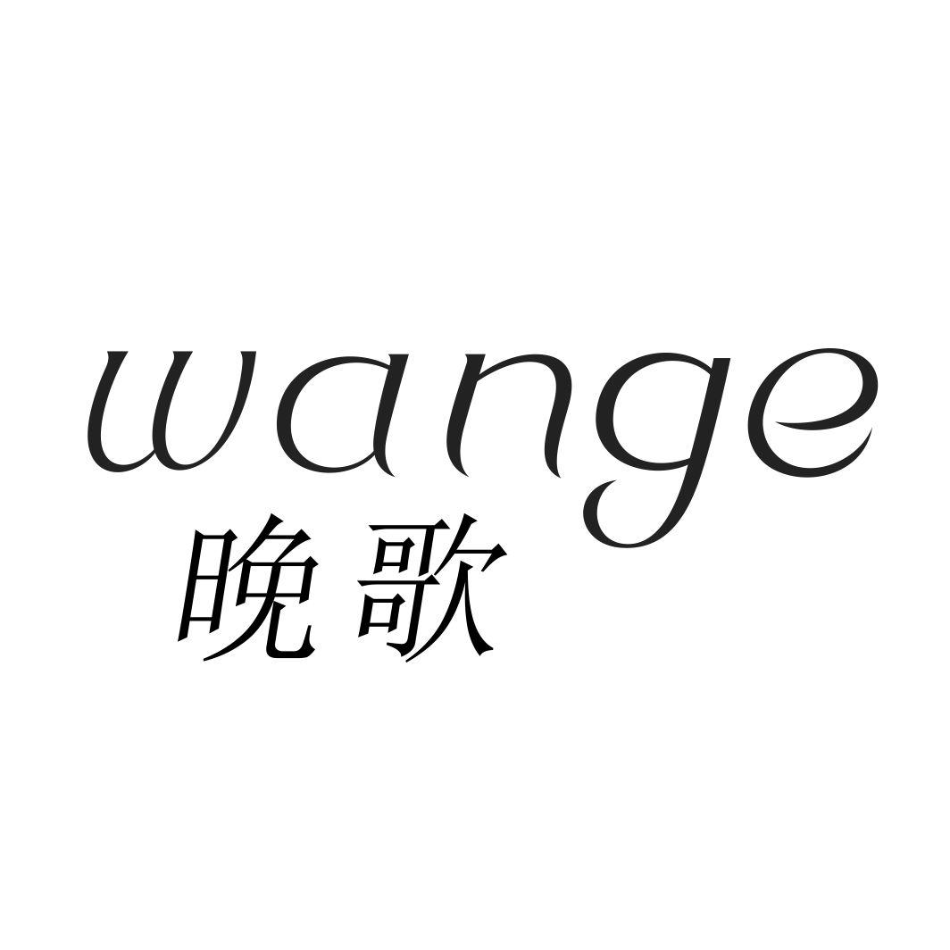 晚歌WANGE