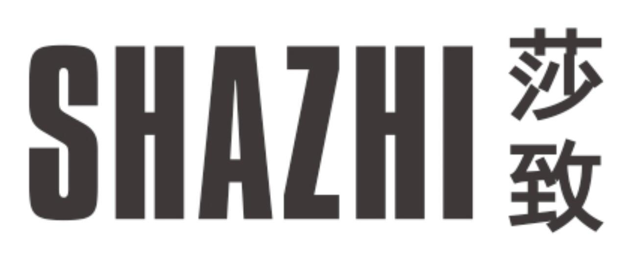 莎致 SHAZHI