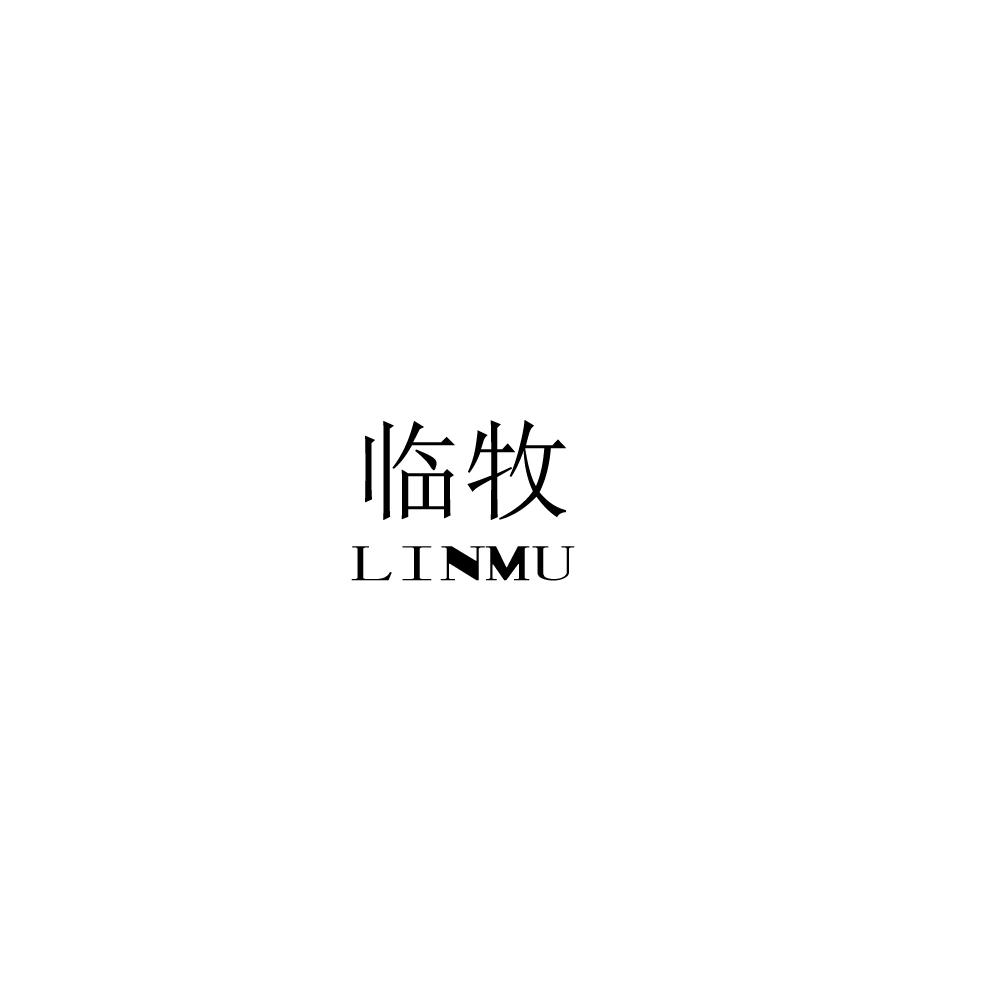 临牧LINMU