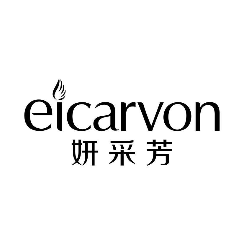妍采芳
EICARVON