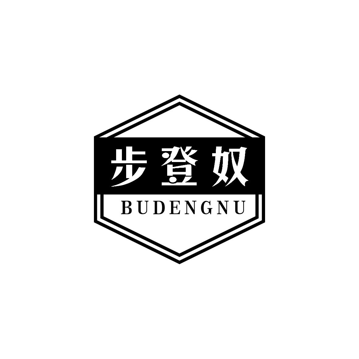 步登努