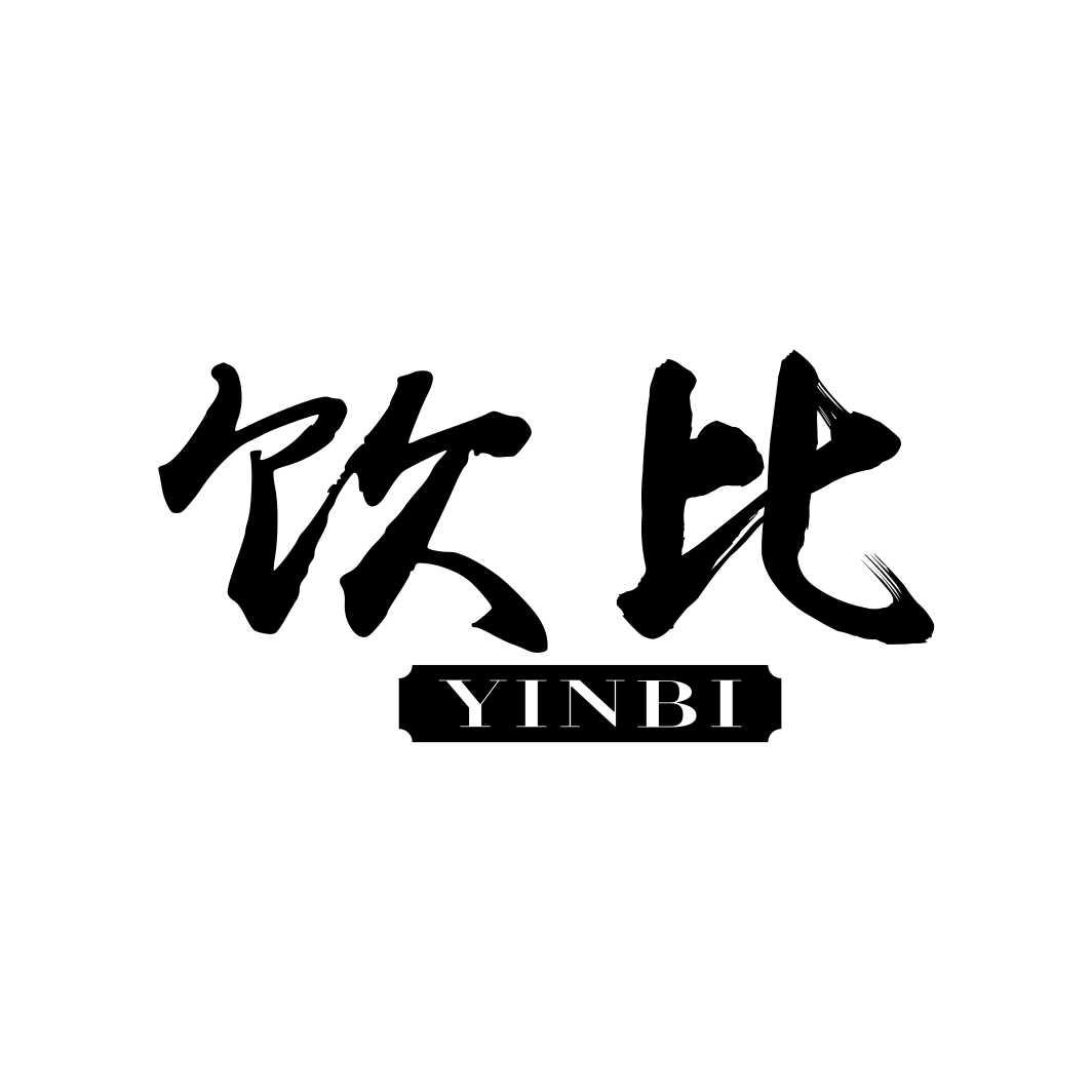 饮比YINBI