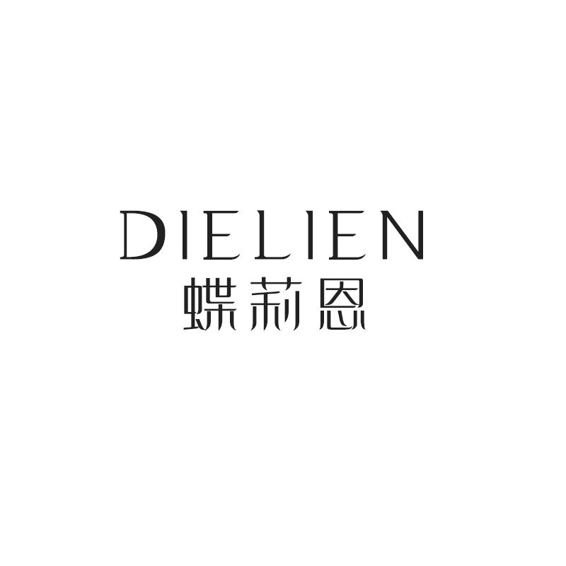 蝶莉恩