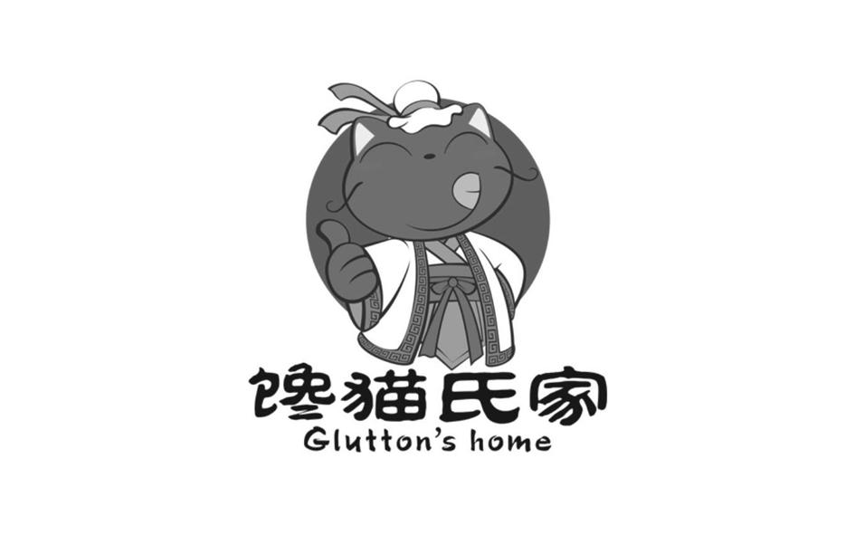 馋猫氏家 GLUTTON'S HOME