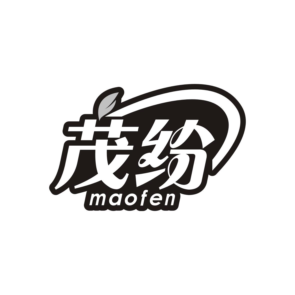茂纷
maofen