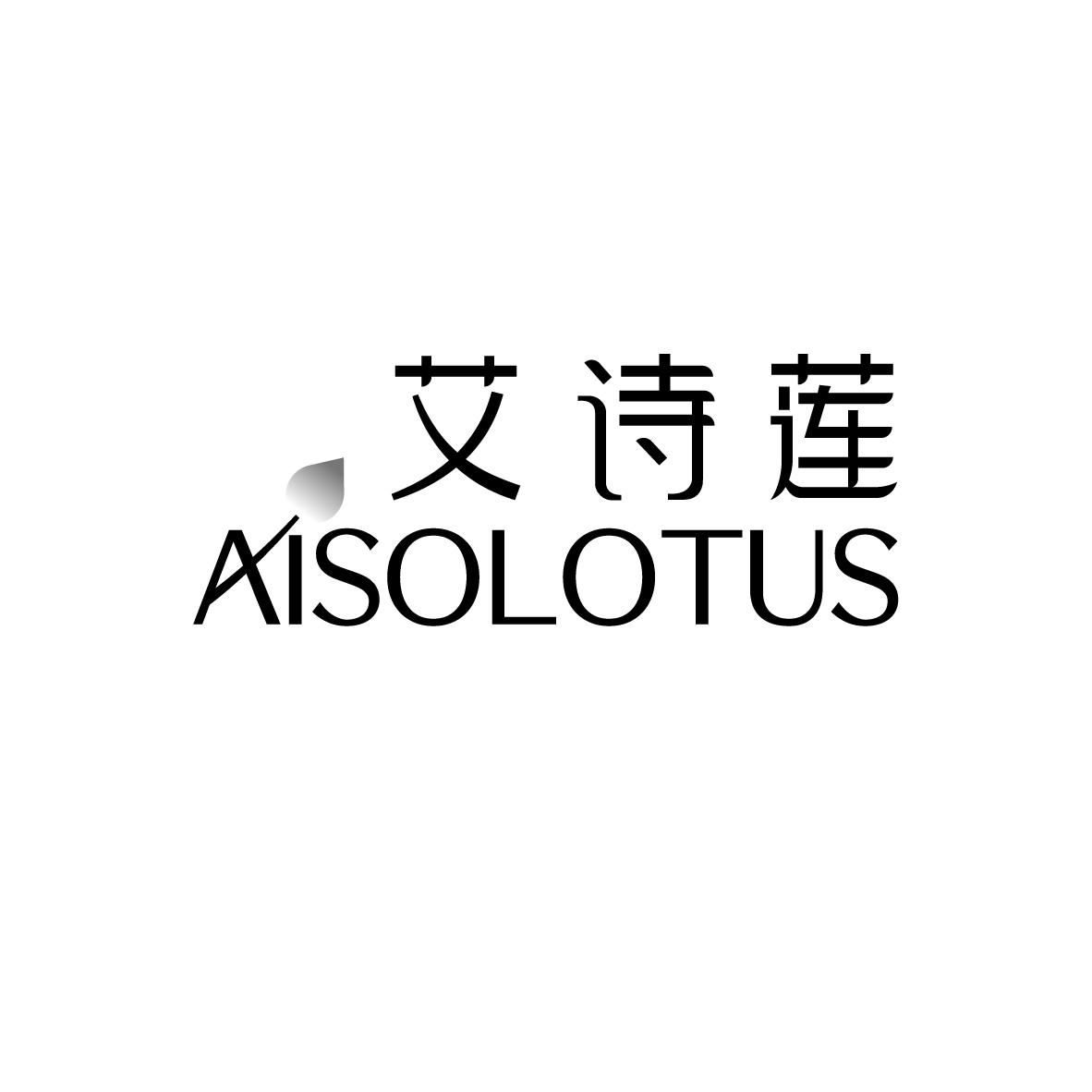 艾诗莲