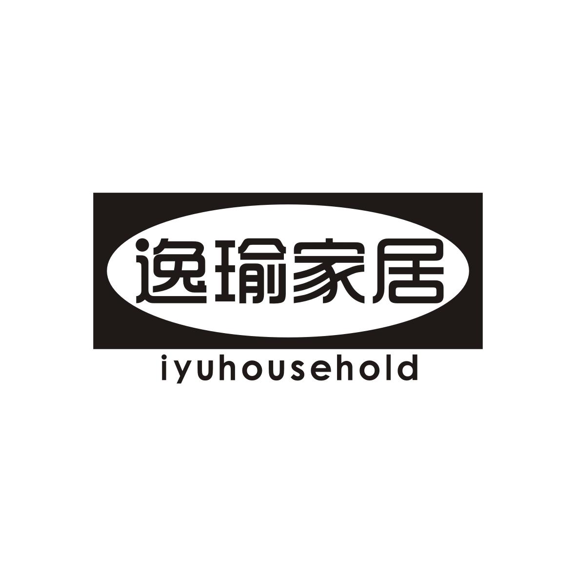 逸瑜家居
iyuhousehold
