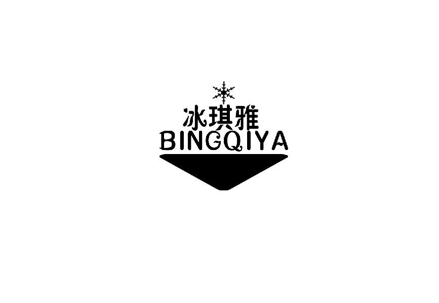 冰琪雅