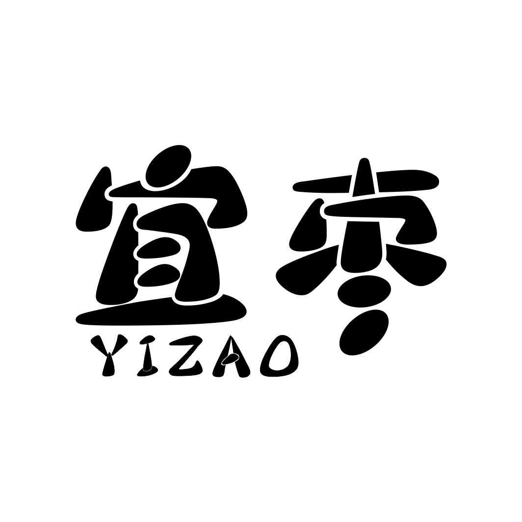宜枣YIZAO