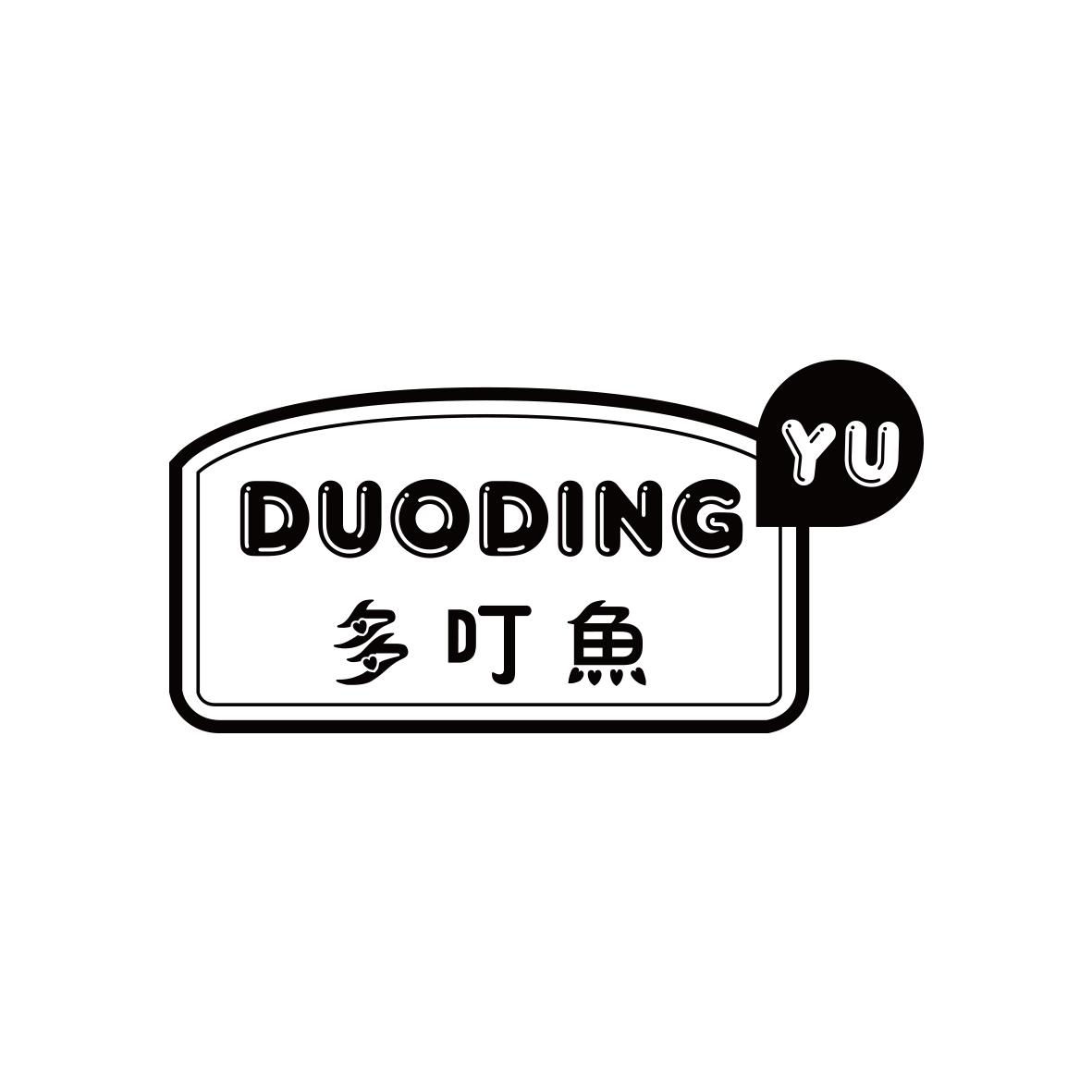 多叮鱼