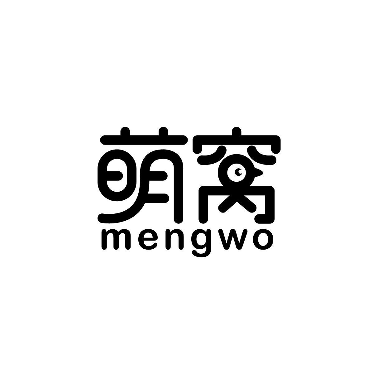 萌窝