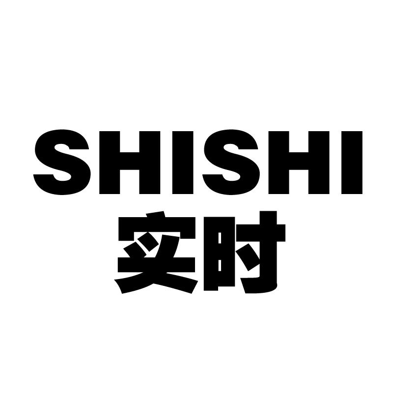 实时 