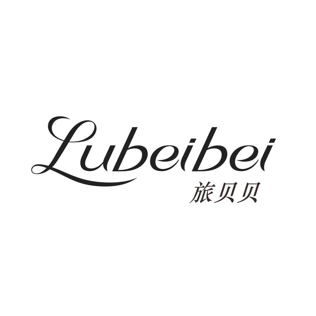 旅贝贝LUBEIBEI