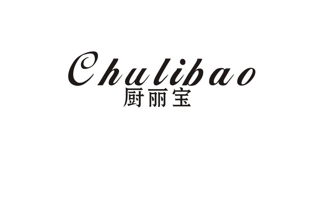 厨丽宝