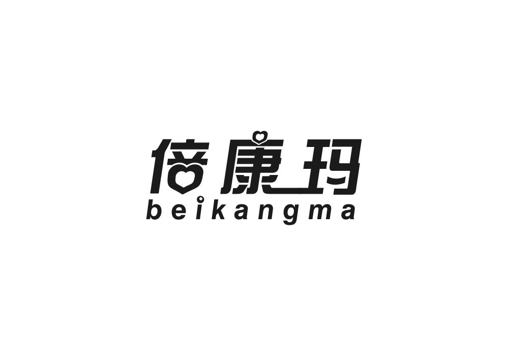 倍康玛