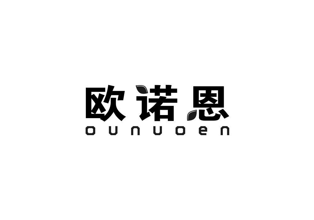 欧诺恩