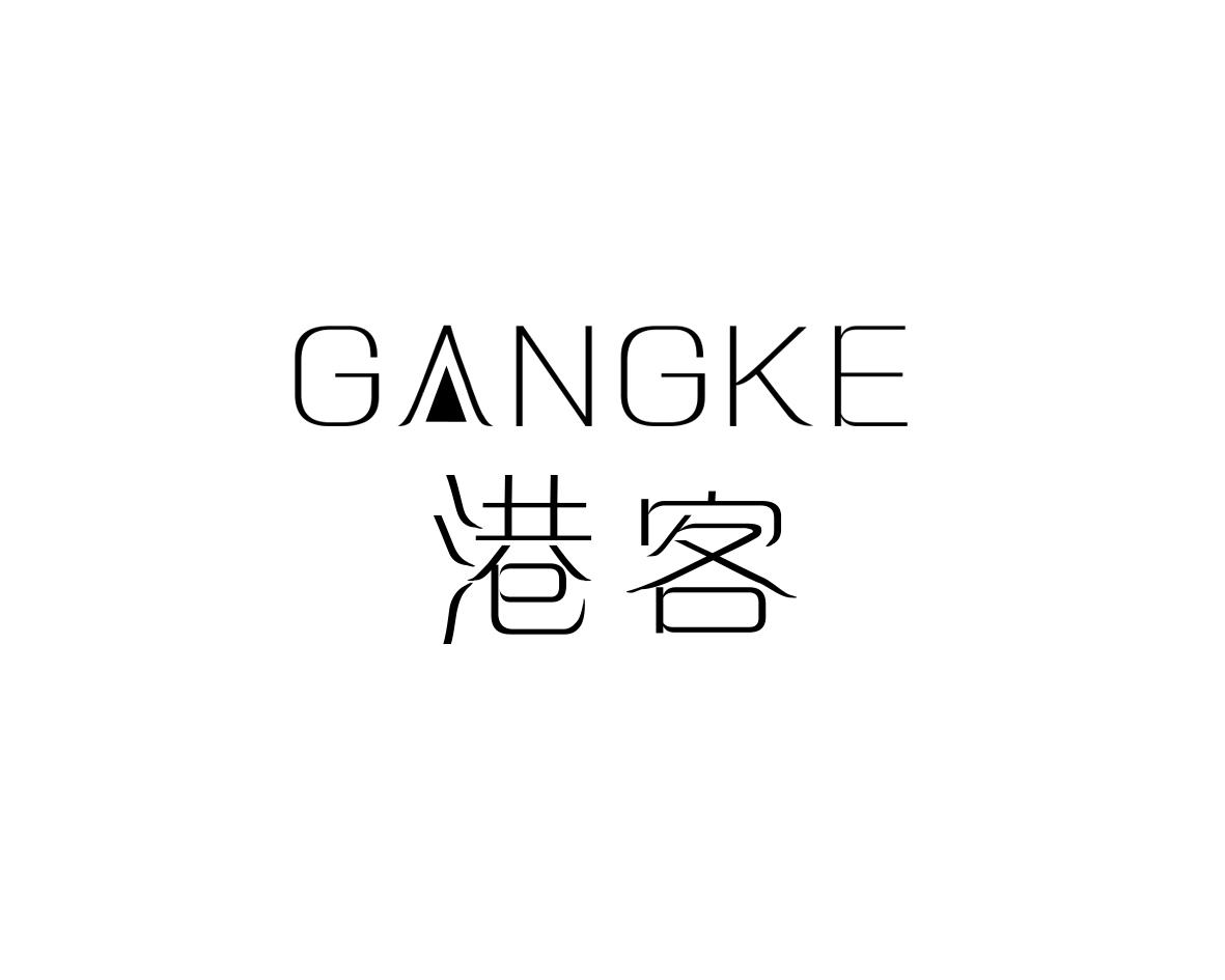港客