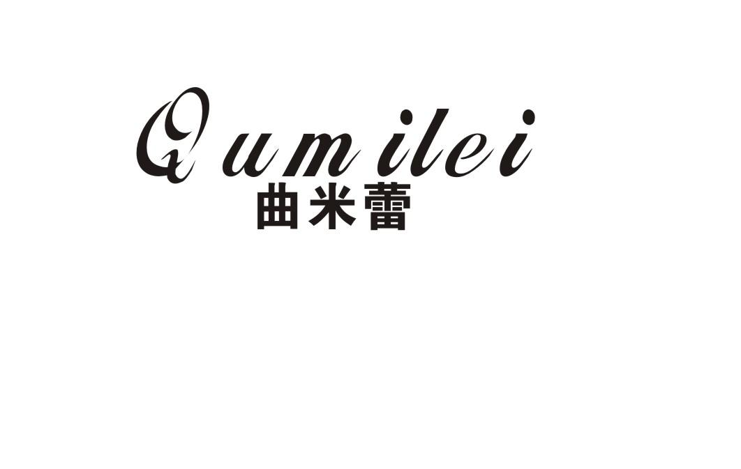 曲米蕾