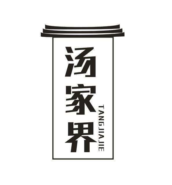汤家界TANGJIAJIE