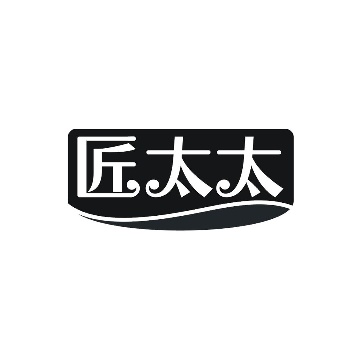 匠太太