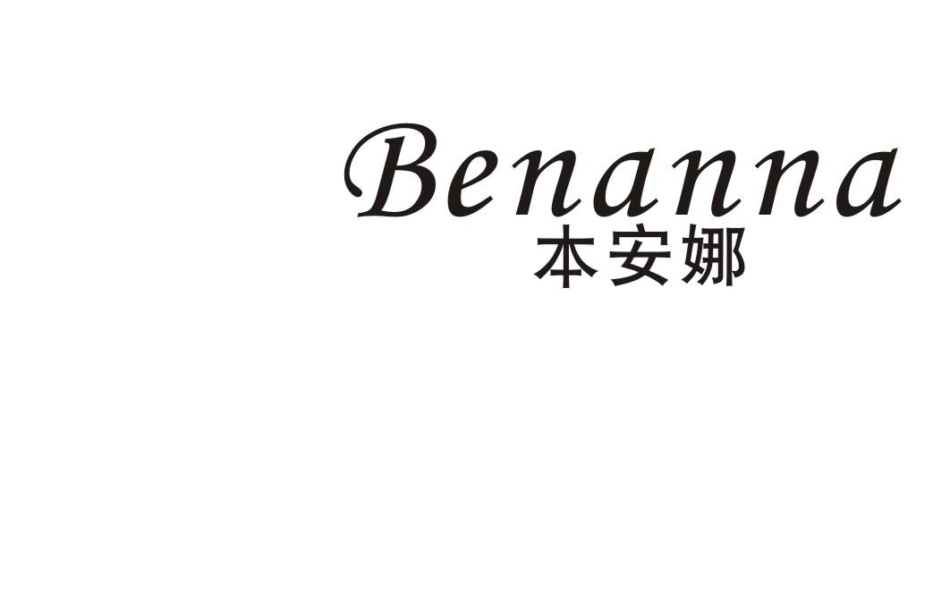 本安娜