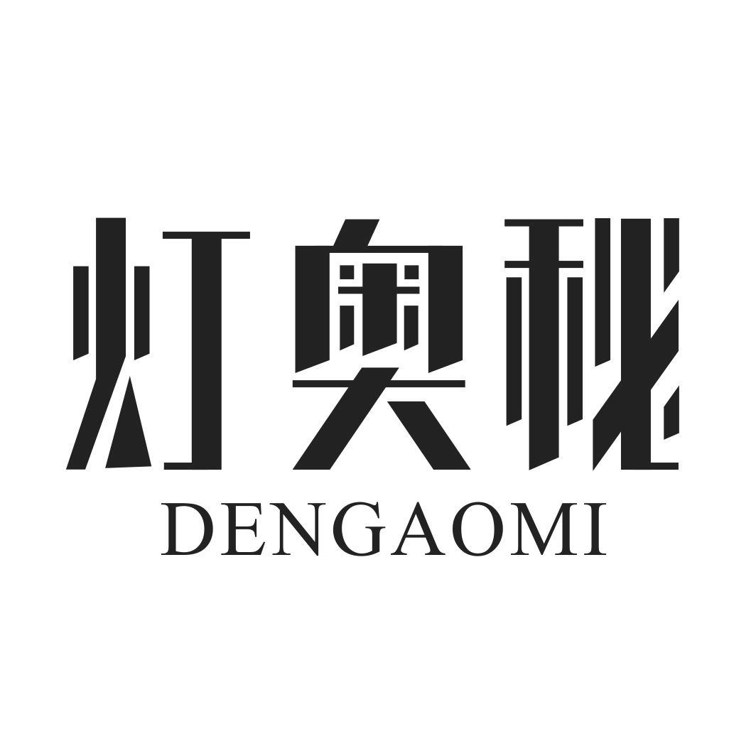 灯奥秘DENGAOMI