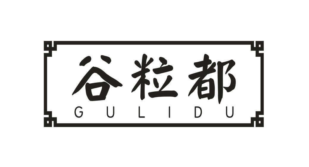 谷粒都GULIDU