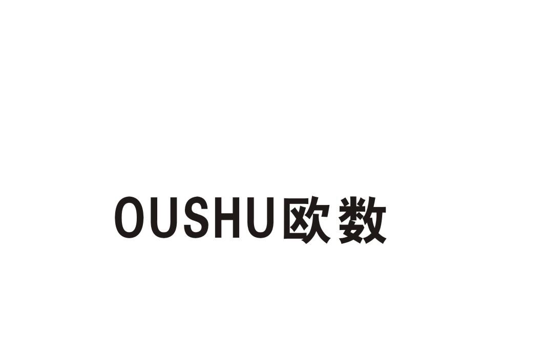 欧数